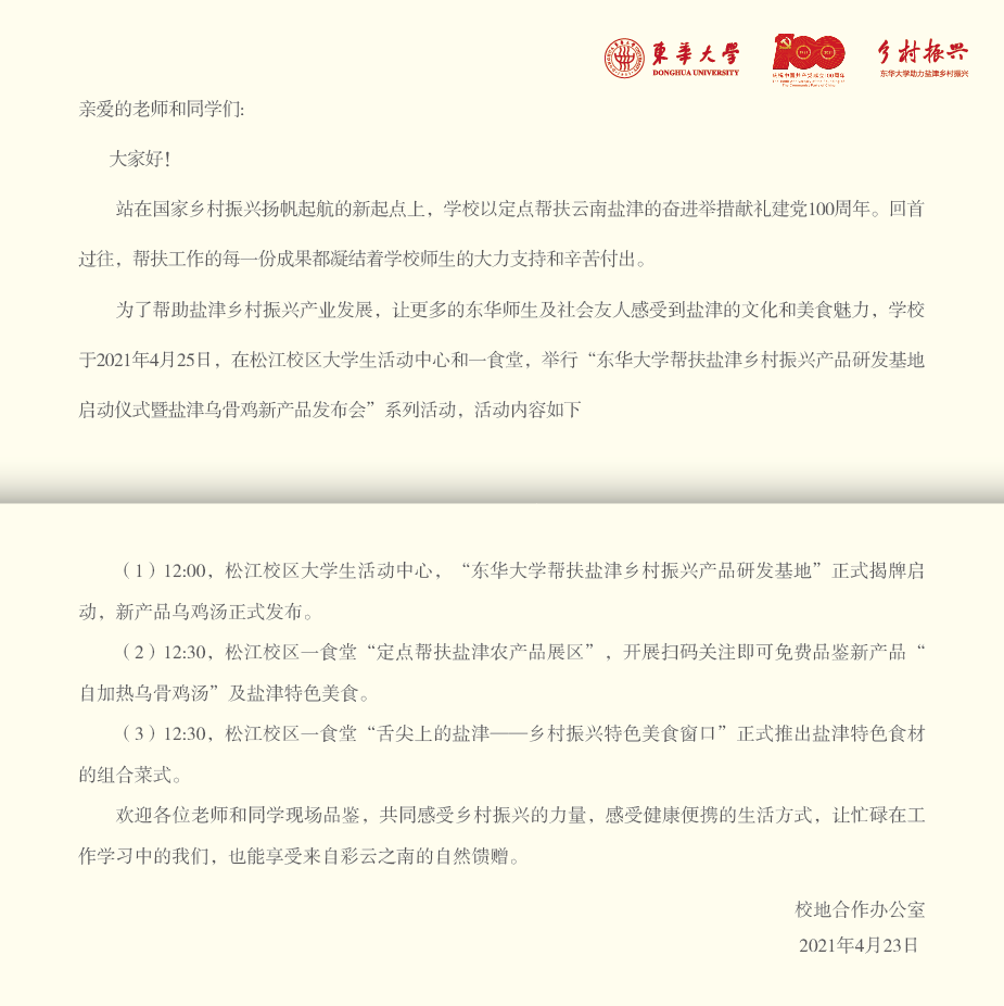 "帮扶盐津乡村振兴,献礼建党100周年"活动邀请函