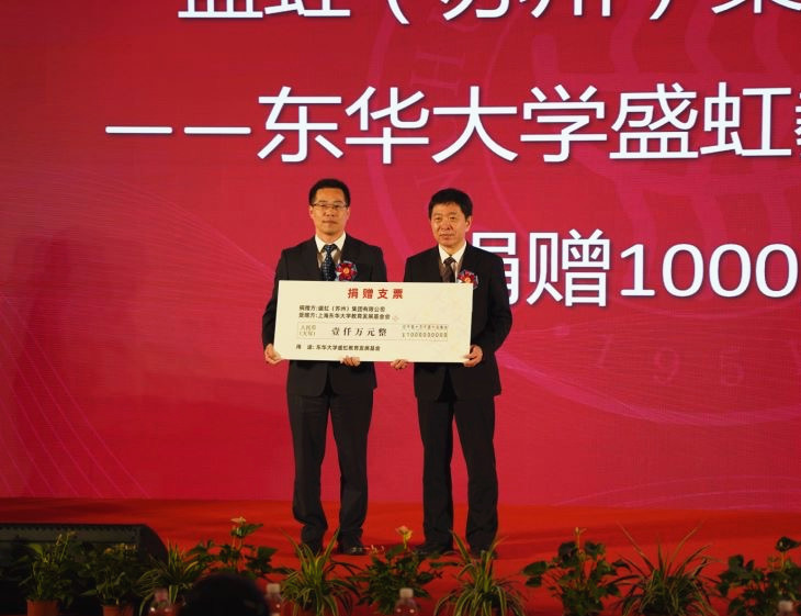 东华大学举行70周年校庆捐赠仪式