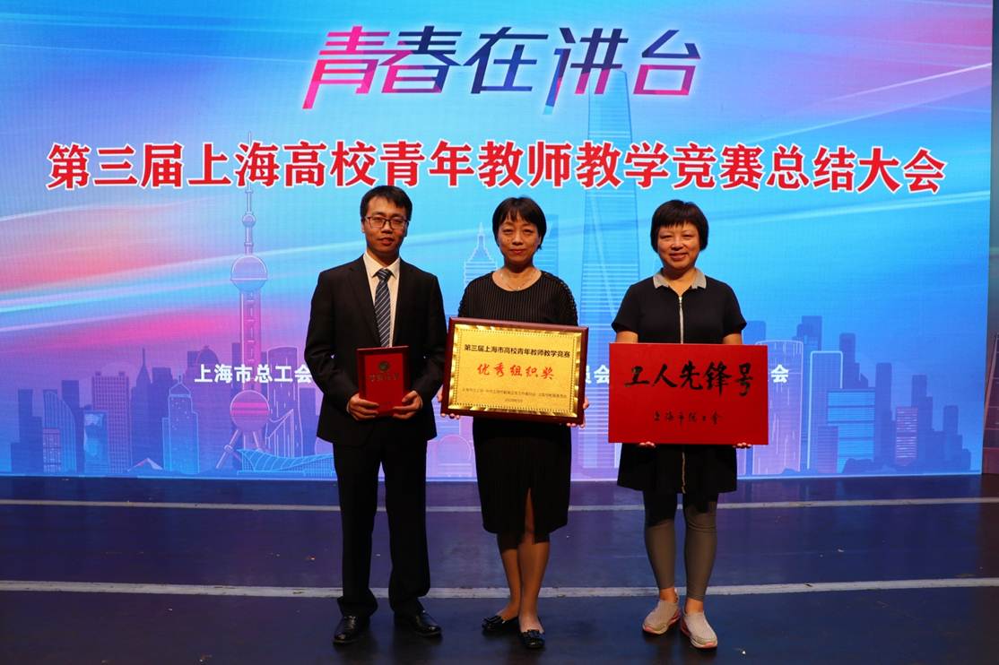 我校在第三届上海高校青年教师教学竞赛中荣获多个奖项